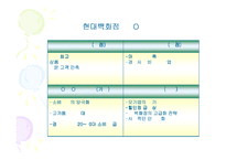 [경영] [유통] 현대백화점 분석-11