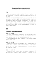 [경영정보] 홈쇼핑의 scm(Service Chain Management)-2