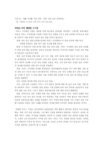 [경영정보] 홈쇼핑의 scm(Service Chain Management)-6