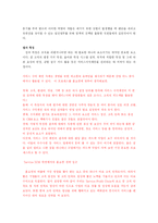 [경영정보] 홈쇼핑의 scm(Service Chain Management)-18