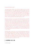 [경영정보] 홈쇼핑의 scm(Service Chain Management)-19