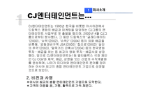 [기업분석] CJ엔터테인먼트 분석-3