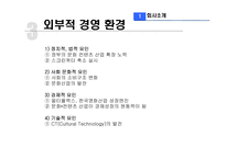 [기업분석] CJ엔터테인먼트 분석-5