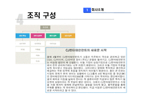 [기업분석] CJ엔터테인먼트 분석-6