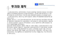 [기업분석] CJ엔터테인먼트 분석-8