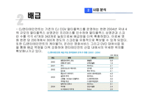 [기업분석] CJ엔터테인먼트 분석-11