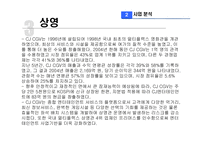 [기업분석] CJ엔터테인먼트 분석-12
