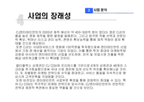 [기업분석] CJ엔터테인먼트 분석-13