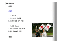 [인사조직론] 파업 strike 사례조사 - POSCO건설(포스코건설), GSCaltex(gs칼텍스)의 파업사례-2