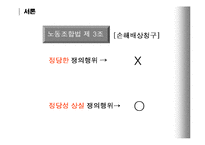 [인사조직론] 파업 strike 사례조사 - POSCO건설(포스코건설), GSCaltex(gs칼텍스)의 파업사례-3