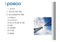 [인사조직론] 파업 strike 사례조사 - POSCO건설(포스코건설), GSCaltex(gs칼텍스)의 파업사례-4