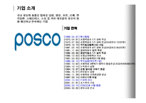 [인사조직론] 파업 strike 사례조사 - POSCO건설(포스코건설), GSCaltex(gs칼텍스)의 파업사례-5