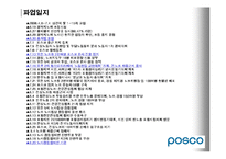 [인사조직론] 파업 strike 사례조사 - POSCO건설(포스코건설), GSCaltex(gs칼텍스)의 파업사례-6