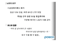 [인사조직론] 파업 strike 사례조사 - POSCO건설(포스코건설), GSCaltex(gs칼텍스)의 파업사례-7