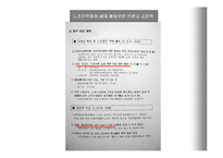 [인사조직론] 파업 strike 사례조사 - POSCO건설(포스코건설), GSCaltex(gs칼텍스)의 파업사례-12