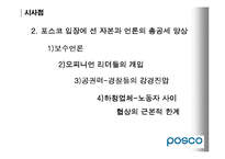 [인사조직론] 파업 strike 사례조사 - POSCO건설(포스코건설), GSCaltex(gs칼텍스)의 파업사례-16