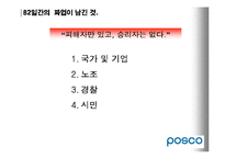 [인사조직론] 파업 strike 사례조사 - POSCO건설(포스코건설), GSCaltex(gs칼텍스)의 파업사례-18