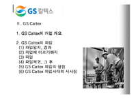 [인사조직론] 파업 strike 사례조사 - POSCO건설(포스코건설), GSCaltex(gs칼텍스)의 파업사례-20