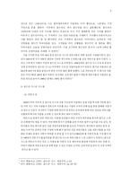 조직개발과 조직의 핵심가치-6