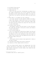 조직개발과 조직의 핵심가치-9