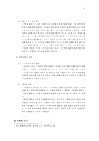 조직개발과 조직의 핵심가치-11