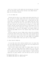 조직개발과 조직의 핵심가치-12
