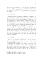 조직개발과 조직의 핵심가치-13