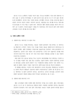 조직개발과 조직의 핵심가치-17