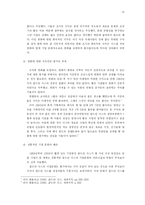조직개발과 조직의 핵심가치-18