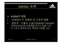 [다국적기업경영론] 아디다스 adidas의 국제경영전략-4