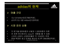 [다국적기업경영론] 아디다스 adidas의 국제경영전략-6