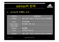 [다국적기업경영론] 아디다스 adidas의 국제경영전략-7