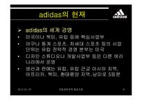 [다국적기업경영론] 아디다스 adidas의 국제경영전략-8