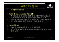 [다국적기업경영론] 아디다스 adidas의 국제경영전략-10