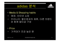 [다국적기업경영론] 아디다스 adidas의 국제경영전략-11