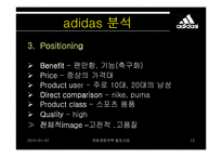 [다국적기업경영론] 아디다스 adidas의 국제경영전략-13