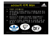 [다국적기업경영론] 아디다스 adidas의 국제경영전략-17