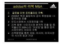 [다국적기업경영론] 아디다스 adidas의 국제경영전략-18
