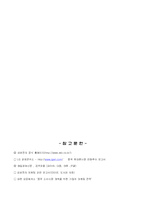 [마케팅] 삼성 `애니콜`의 중국시장 진출전략 및 성공요인 그리고 향후 전략-18