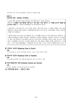 [경영학] 신세계 이마트 ‘E-MART’ 의 마케팅전략 기업사례-8