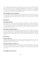 [경영학] 신세계 이마트 ‘E-MART’ 의 마케팅전략 기업사례-10