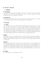 [경영학] 신세계 이마트 ‘E-MART’ 의 마케팅전략 기업사례-12