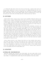 [경영학] 신세계 이마트 ‘E-MART’ 의 마케팅전략 기업사례-13