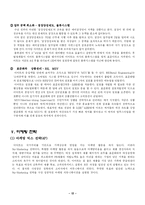 [경영학] 신세계 이마트 ‘E-MART’ 의 마케팅전략 기업사례-14