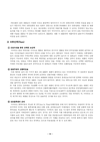 [경영학] 신세계 이마트 ‘E-MART’ 의 마케팅전략 기업사례-16