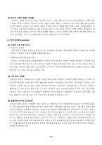 [경영학] 신세계 이마트 ‘E-MART’ 의 마케팅전략 기업사례-17