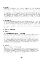[경영학] 신세계 이마트 ‘E-MART’ 의 마케팅전략 기업사례-18