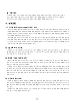 [경영학] 신세계 이마트 ‘E-MART’ 의 마케팅전략 기업사례-19