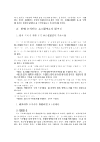 변호사의 역할과 수요 -변호사 적정수와 로스쿨제도를 중심으로-16