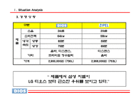 [광고] LG 디오스 DIOS 매체기획서-5